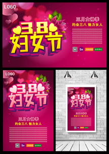 38婦女節商店促銷高清PSD模板下載及代理代辦服務